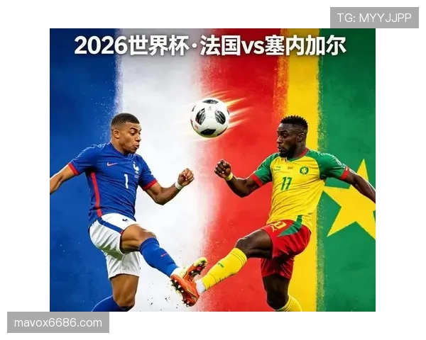 2026世界杯I组赛果汇总：法国锁定小组第一